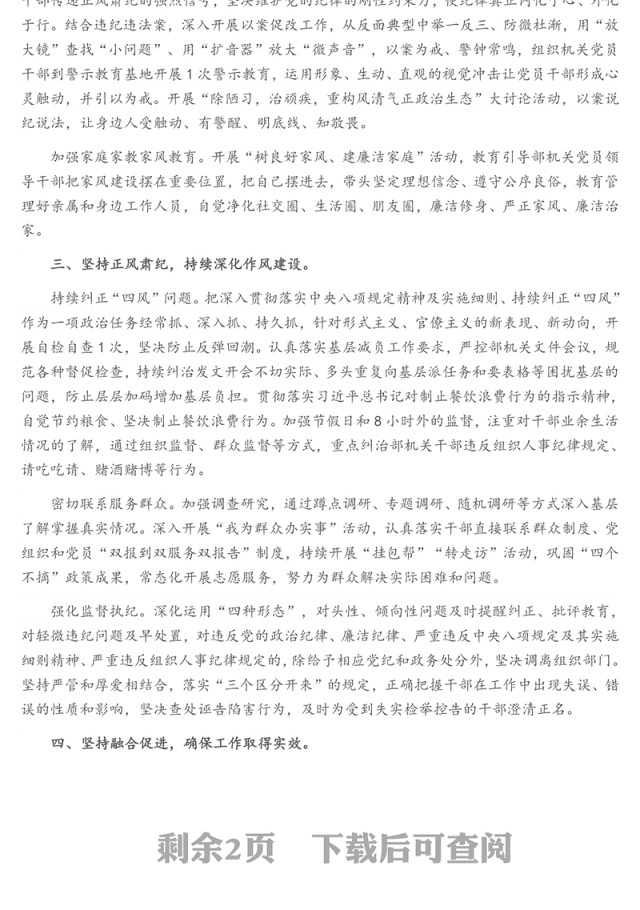 2021年上半年党风廉政建设工作总结