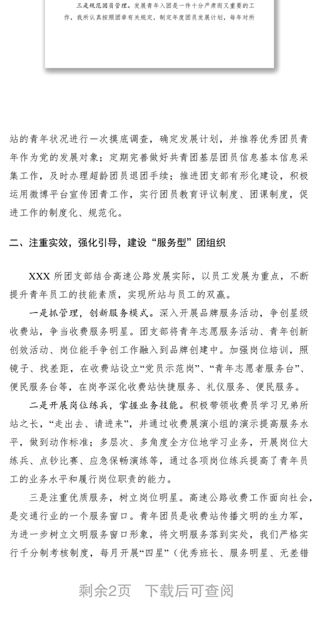 2021党建带团建工作经验交流材料六篇