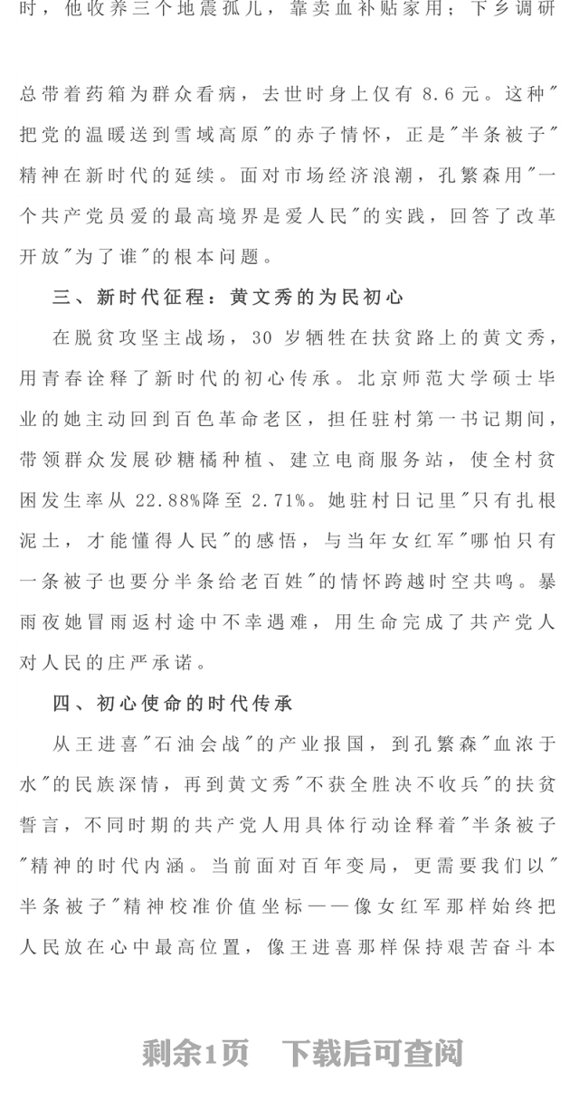 微党课从“半条被子”看百年初心之路PPT课件下载(讲稿)