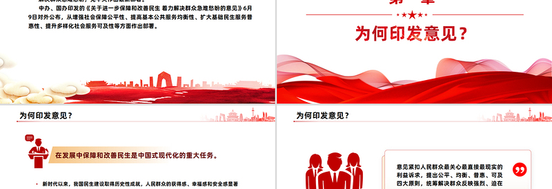 红色精美解决群众急难愁盼党中央有哪些最新部署PPT课件
