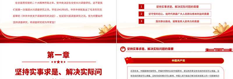 2023为什么要始终坚持调查研究PPT大气精美风党员干部学习教育专题党课课件模板