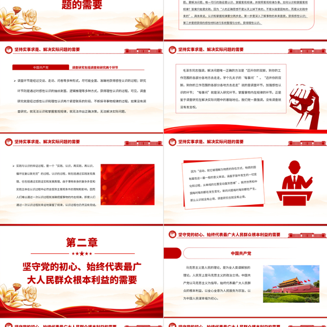 2023为什么要始终坚持调查研究PPT大气精美风党员干部学习教育专题党课课件模板