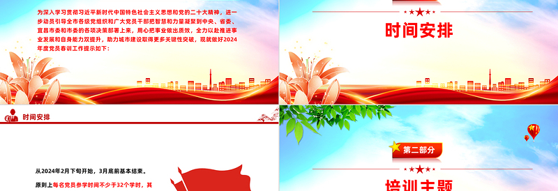 2024年度党员春训活动PPT精美极简春训赋新能奋进正当时活动安排