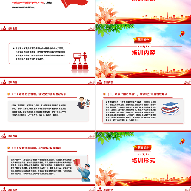 2024年度党员春训活动PPT精美极简春训赋新能奋进正当时活动安排