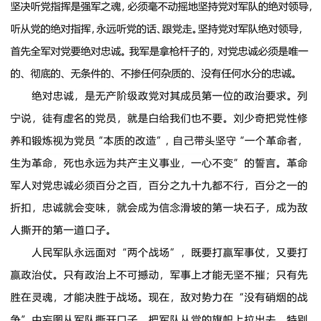 部队忠诚党课PPT红色大气以绝对忠诚走好强军新征程党课课件(讲稿)