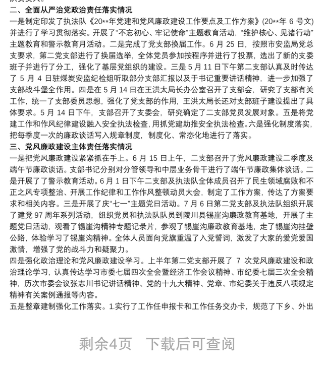 20xx年上半年党建及党风廉政建设工作开展情况汇报