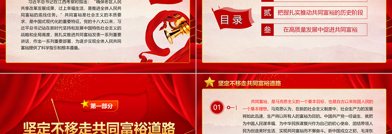 2023扎实推进共同富裕ppt红色简约共同富裕是社会主义的本质要求党组织党支部党员学习培训课件