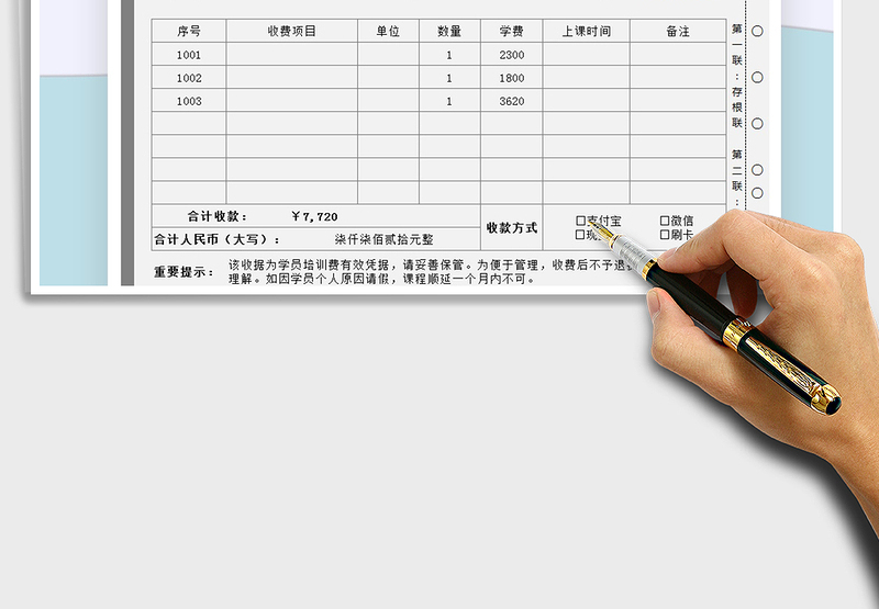 2021年艺术中心收款收据