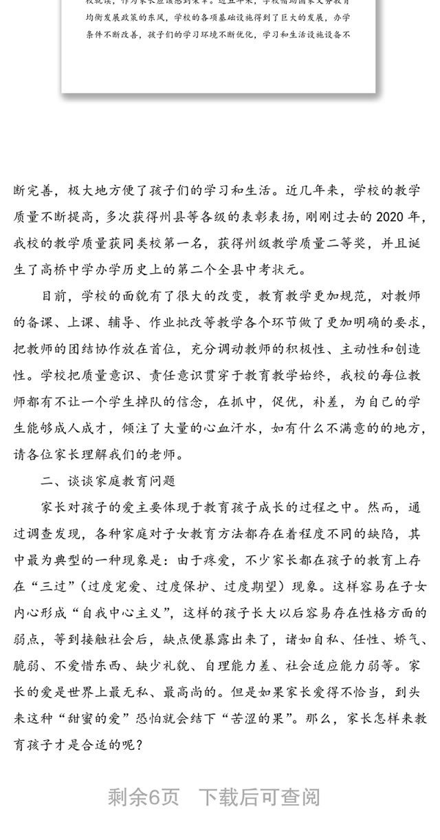 校长在家长会上的讲话