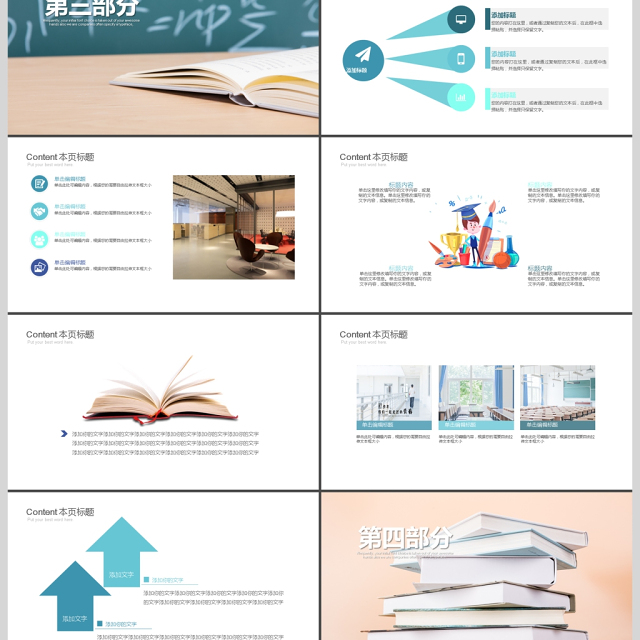 学校教育公开课说课PPT