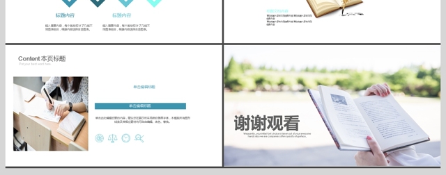 学校教育公开课说课PPT