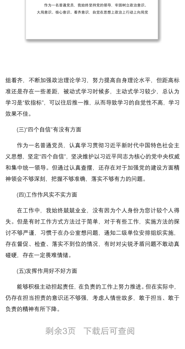 2021党员组织生活会个人发言提纲