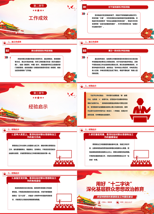 深化基层群众思想政治教育的“十二字诀”ppt简约风党的思想政治工作基层专题党课