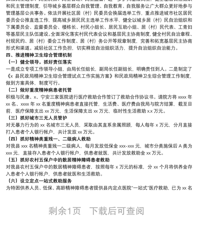 县民政局20xx年全面深化改革任务工作总结及来年工作思路