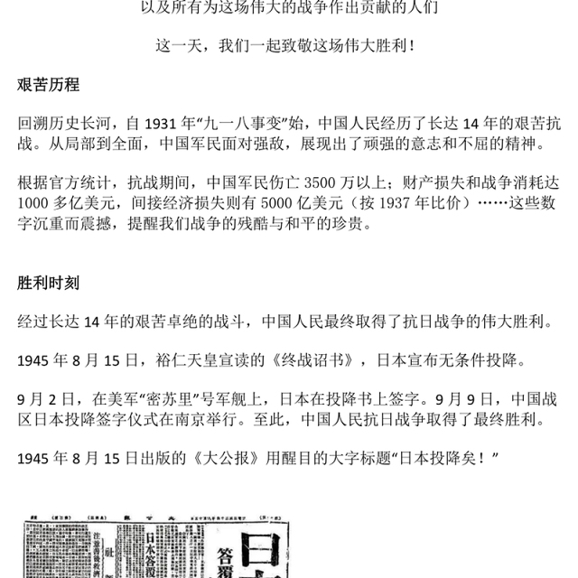 从烽火岁月到辉煌今朝PPT红色精美纪念抗日战争胜利79周年(讲稿)