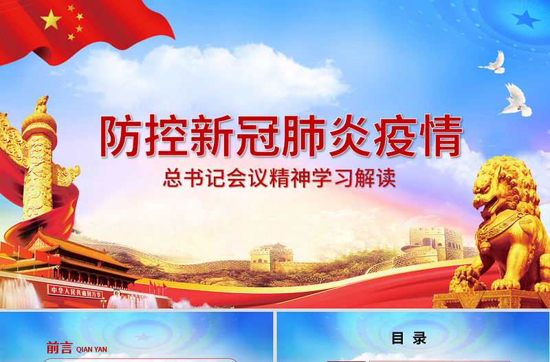 疫情党课防控新型冠状病毒肺炎会议党课PPT