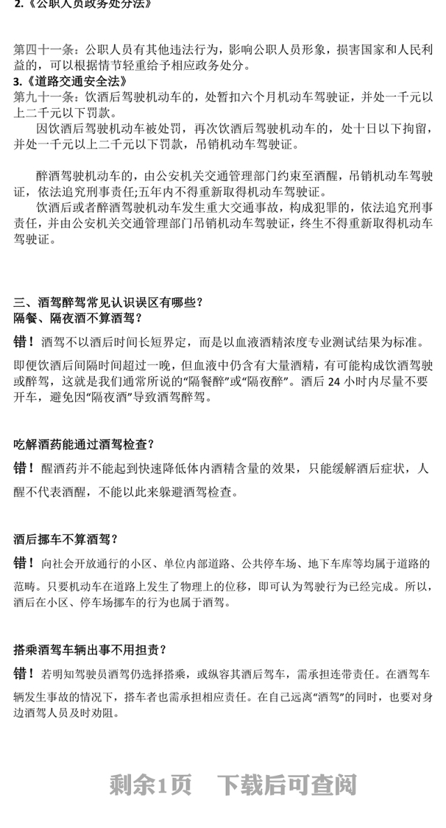2025严防纪法红线杜绝酒驾醉驾PPT作风建设党课课件(讲稿)