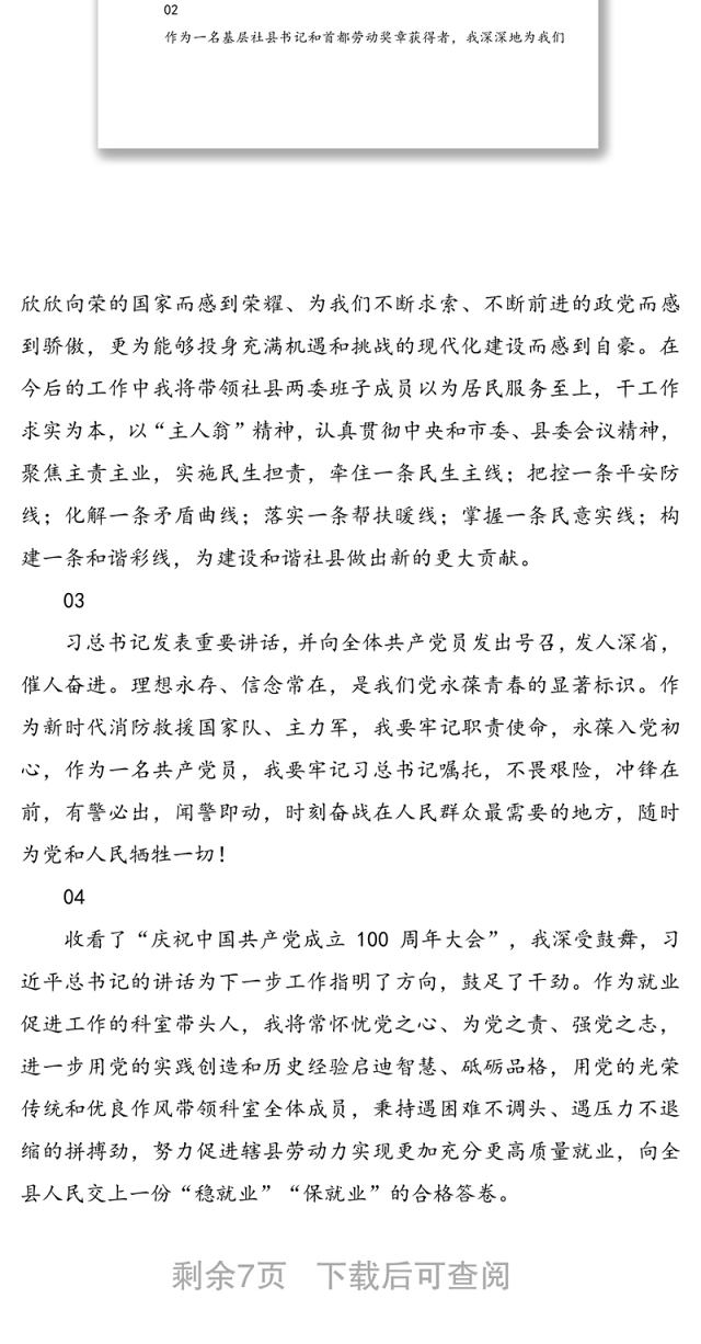 观看建党100周年庆祝大会感言汇编(中国共产党成立100周年)(21段)