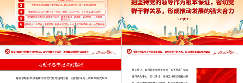 四下基层的深刻启示PPT红色大气坚持党的群众路线做好群众工作专题党课课件