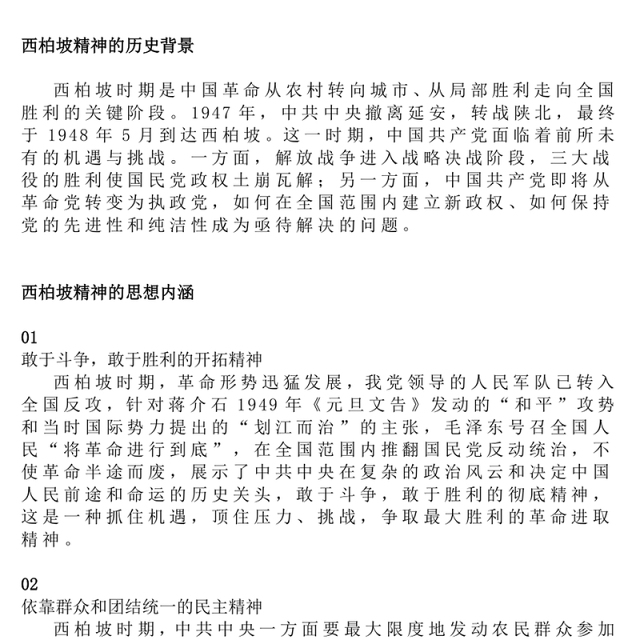 红色简洁大力弘扬西柏坡精神赓续党的优良作风PPT党课(讲稿)