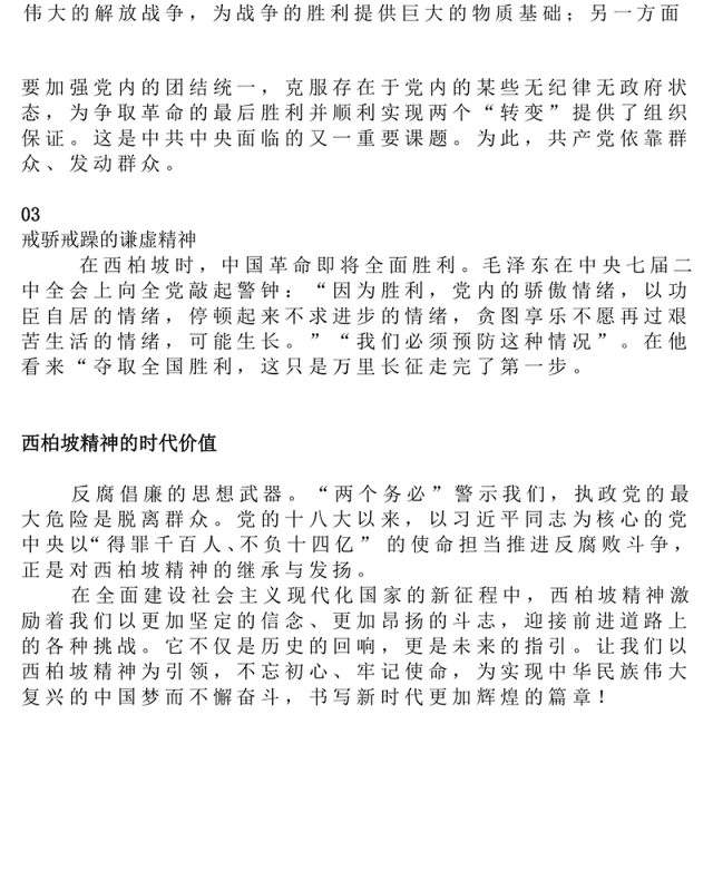 红色简洁大力弘扬西柏坡精神赓续党的优良作风PPT党课(讲稿)