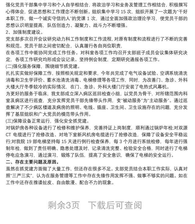 卫生院党支部书记述职报告3篇