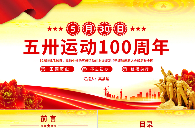 1925-2025纪念五卅运动爆发100周年PPT赓续红色血脉汲取奋进力量课件