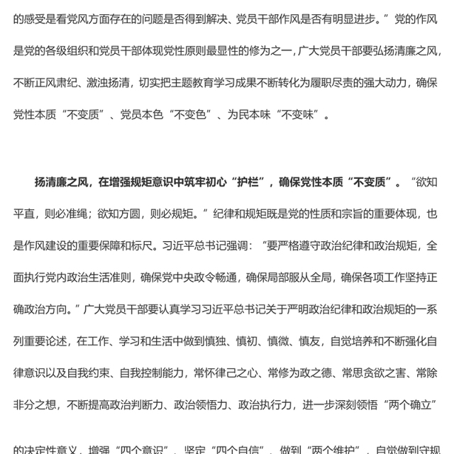 以学正风要建好“清廉”护栏(主题教育心得体会)