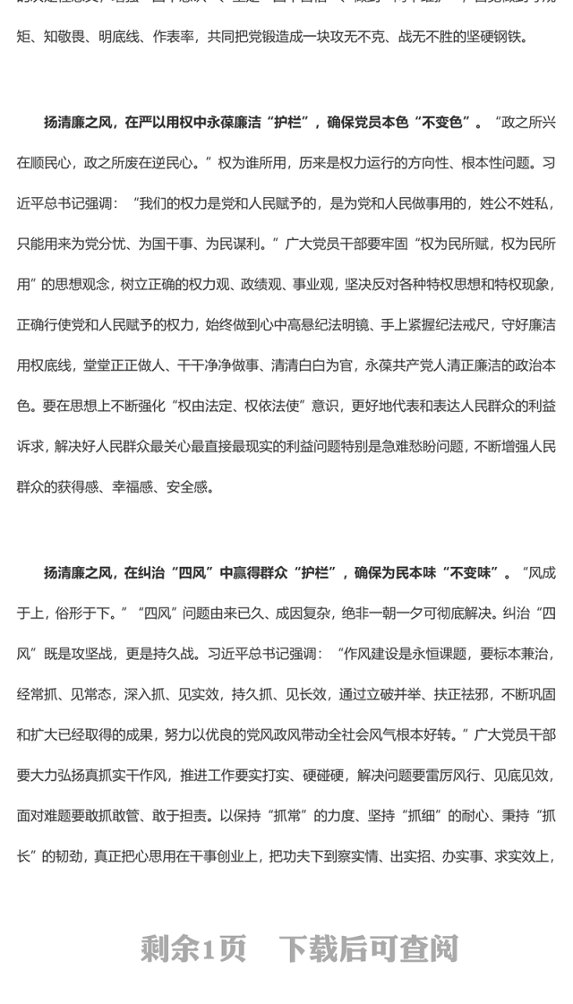 以学正风要建好“清廉”护栏(主题教育心得体会)