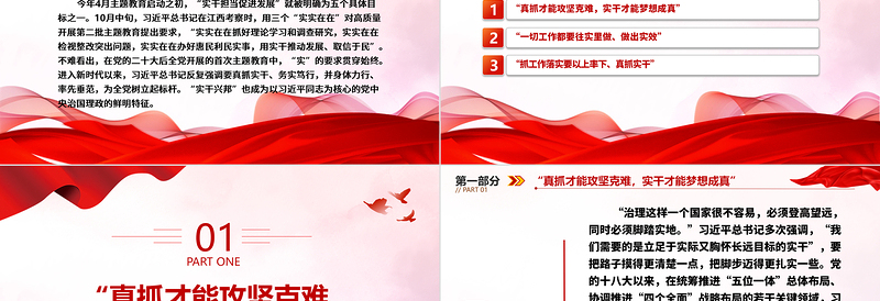 党员干部工作要求实ppt红色党政实干担当促进发展党课课件