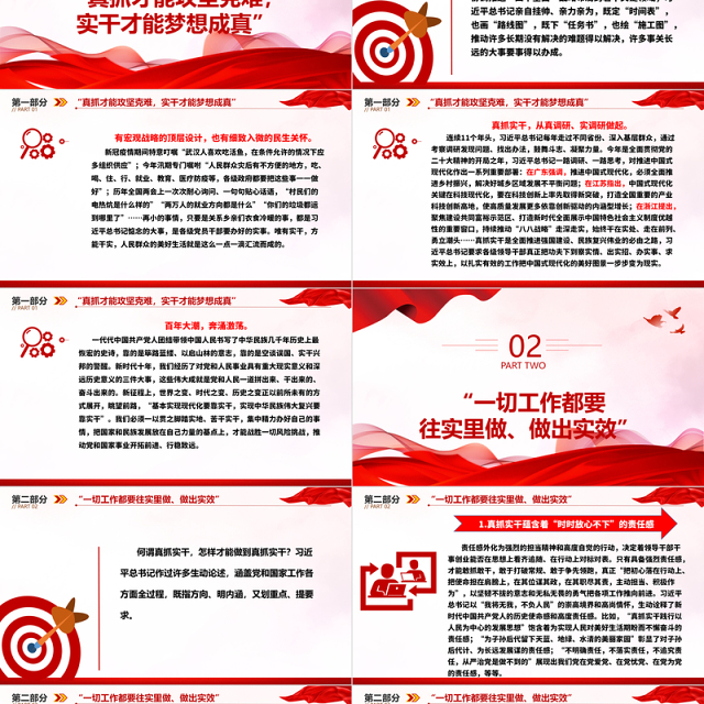 党员干部工作要求实ppt红色党政实干担当促进发展党课课件
