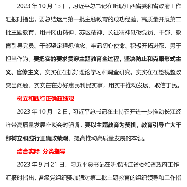 关于第二批主题教育的重要论述PPT红色大气总书记关于主题教育强调的关键知识点党课课件
(讲稿)