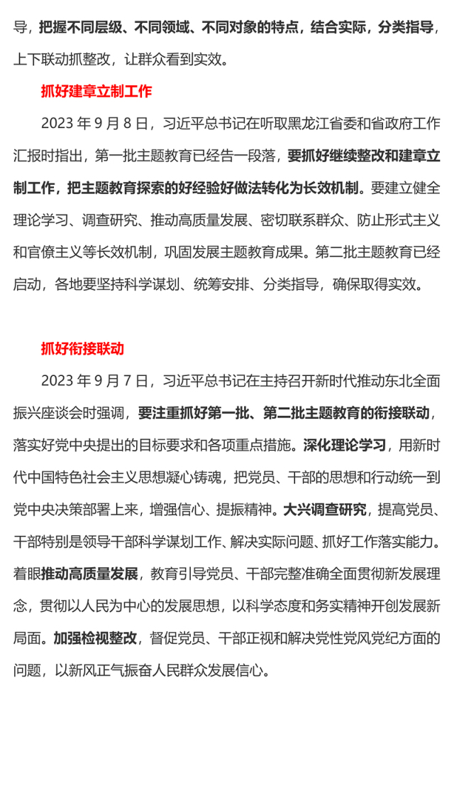 关于第二批主题教育的重要论述PPT红色大气总书记关于主题教育强调的关键知识点党课课件
(讲稿)