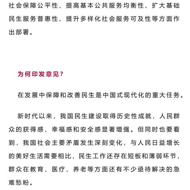 红色精美解决群众急难愁盼党中央有哪些最新部署PPT课件(讲稿)