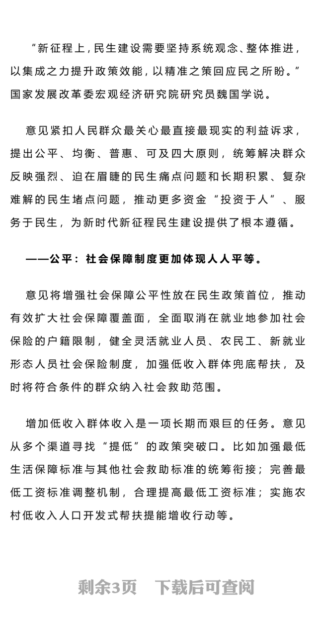 红色精美解决群众急难愁盼党中央有哪些最新部署PPT课件(讲稿)