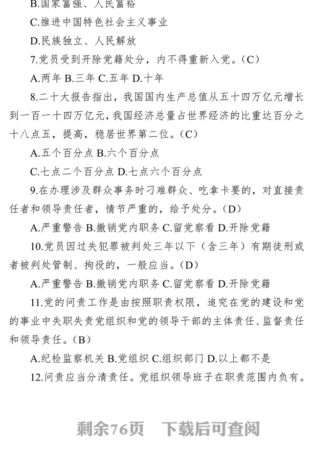 领导干部任前廉政法规考试题库(含答案)