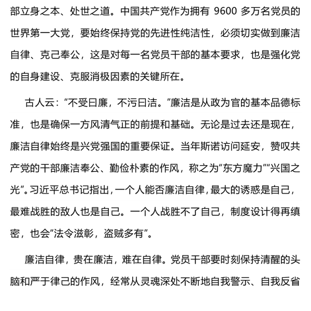廉洁自律贵在“四慎”PPT大气精美党员干部廉政教育月宣讲党课课件(讲稿)