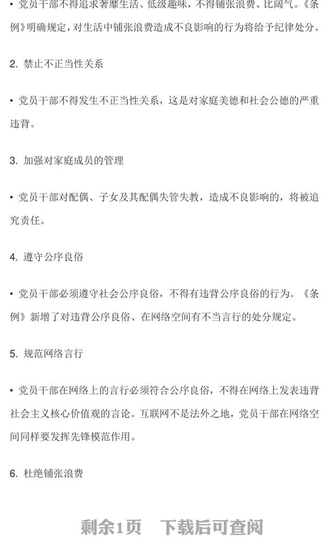 精品党员干部生活中的纪律“红线”PPT纪律教育党课课件(讲稿)