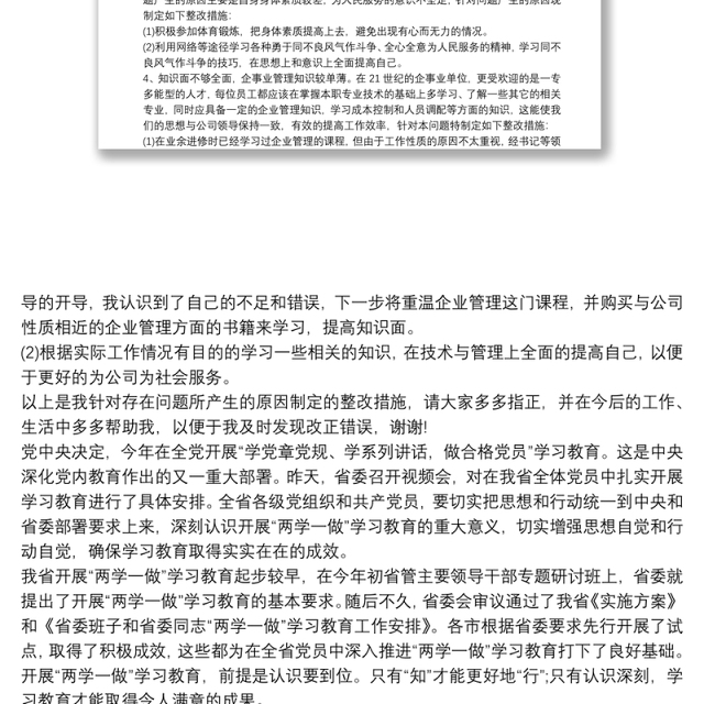 党员存在问题及整改措施 党员理论教育整改措施3篇