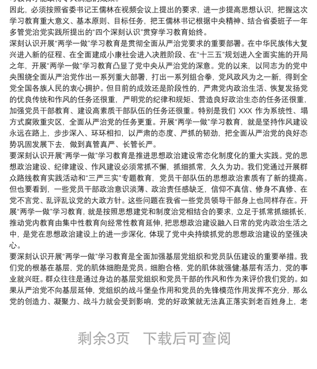 党员存在问题及整改措施 党员理论教育整改措施3篇