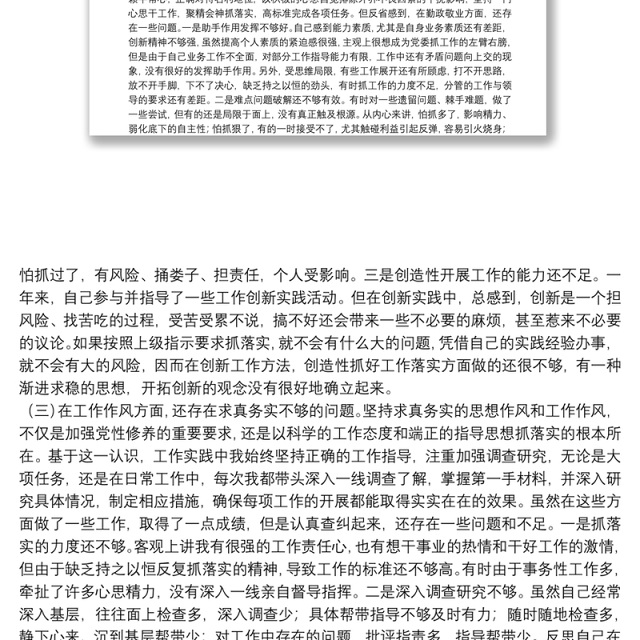 民主生活会三个方面对照检查材料(思想政治、精神状态、工作作风)