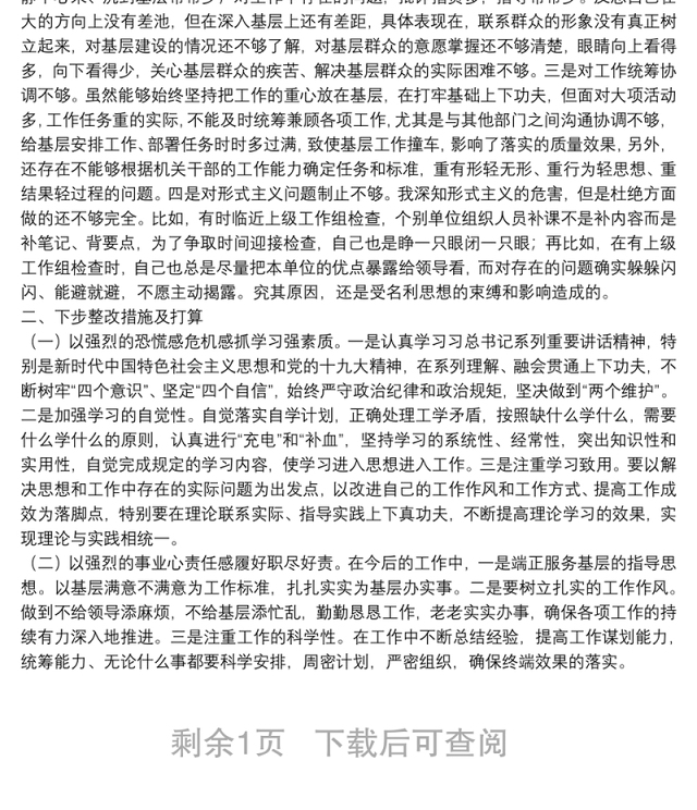 民主生活会三个方面对照检查材料(思想政治、精神状态、工作作风)