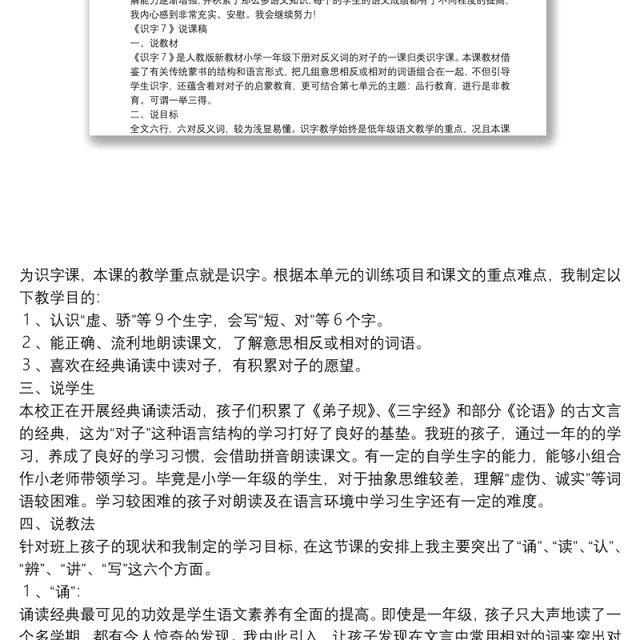小学一年级语文下册教学工作总结