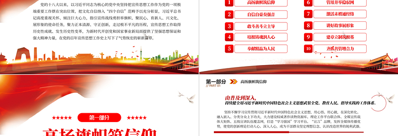 2022新时代十年党的宣传思想工作十大成就和变革PPT红色精美风党员干部学习教育专题党课党建课件
