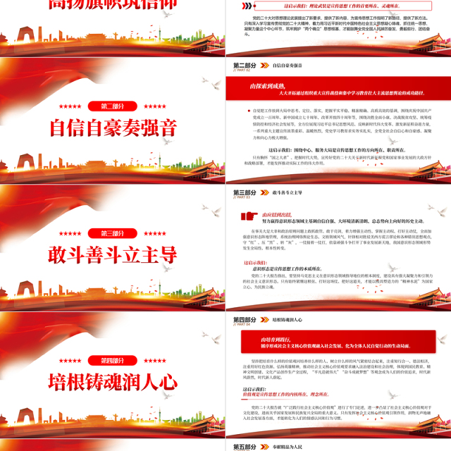 2022新时代十年党的宣传思想工作十大成就和变革PPT红色精美风党员干部学习教育专题党课党建课件