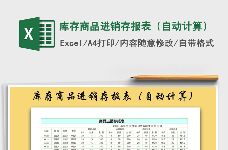 2021年库存商品进销存报表(自动计算)