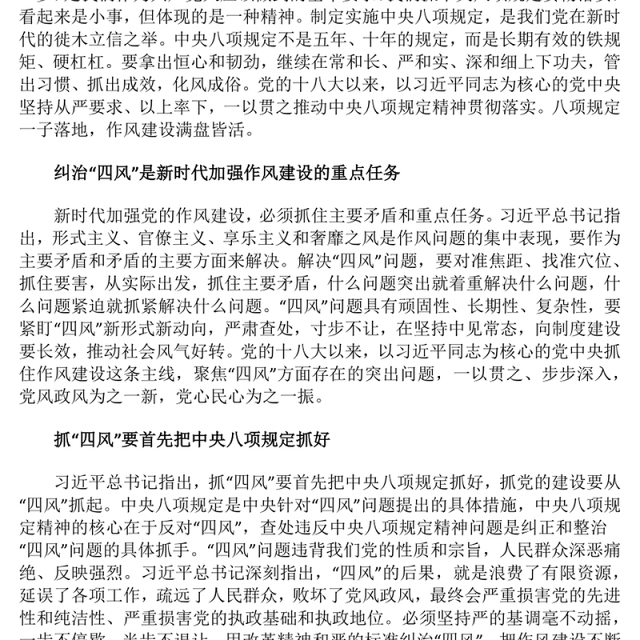 2025作风建设永远在路上PPT党建工作主题党课(讲稿)