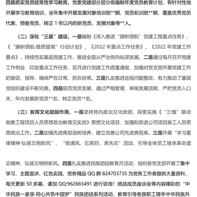 2022年党委党建部工作总结