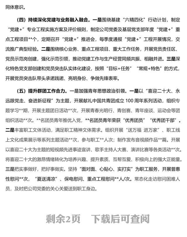 2022年党委党建部工作总结