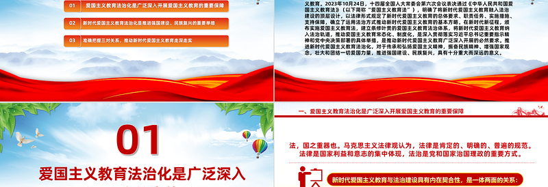 扎实推进新时代爱国主义教育法治化PPT精美大气风爱国主义教育法党课课件